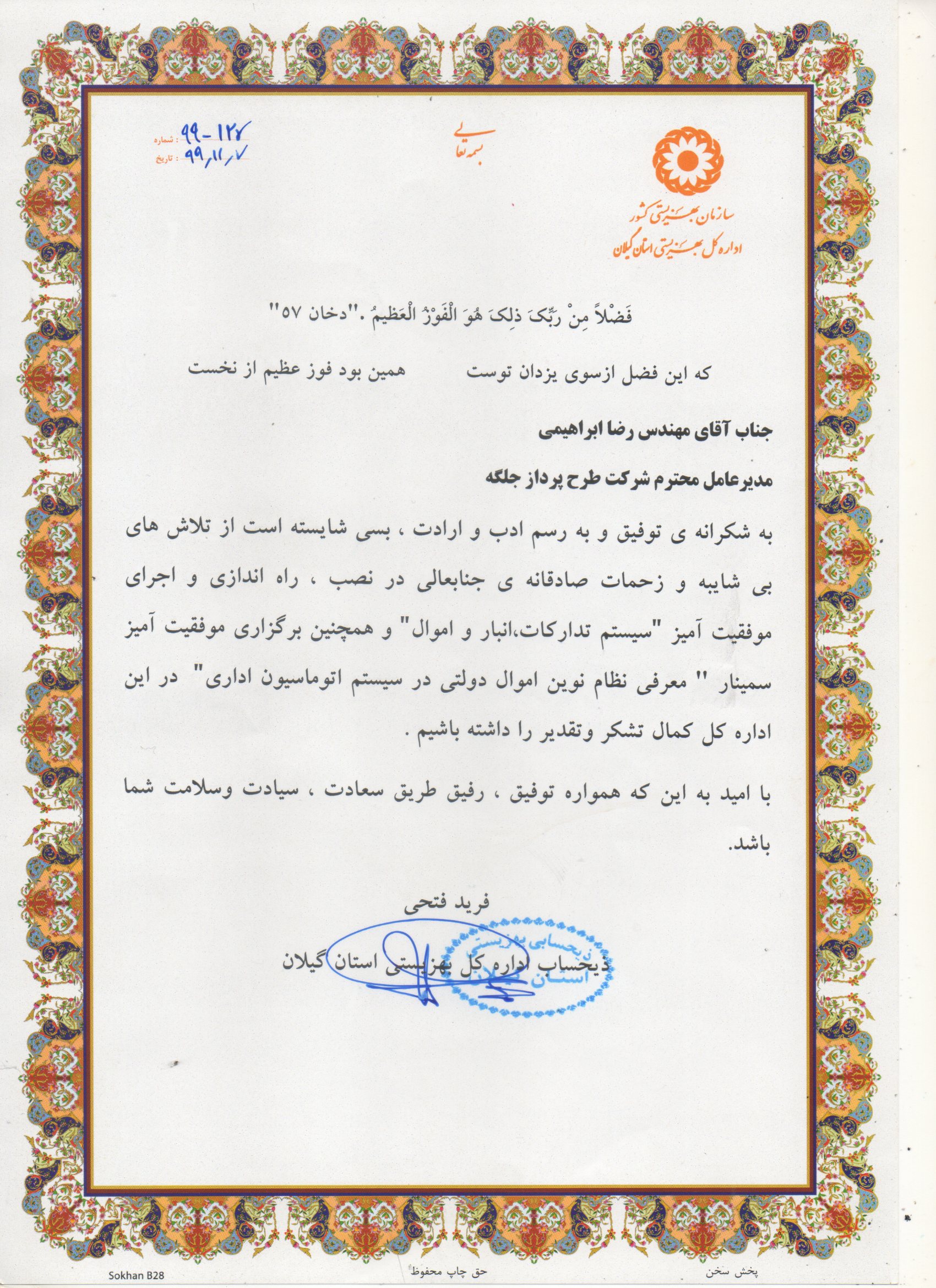 طرح پرداز جلگه