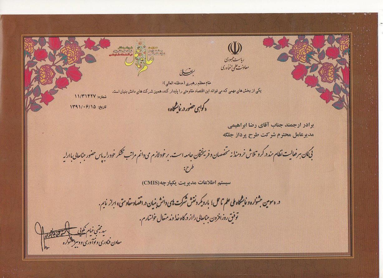 طرح پرداز جلگه