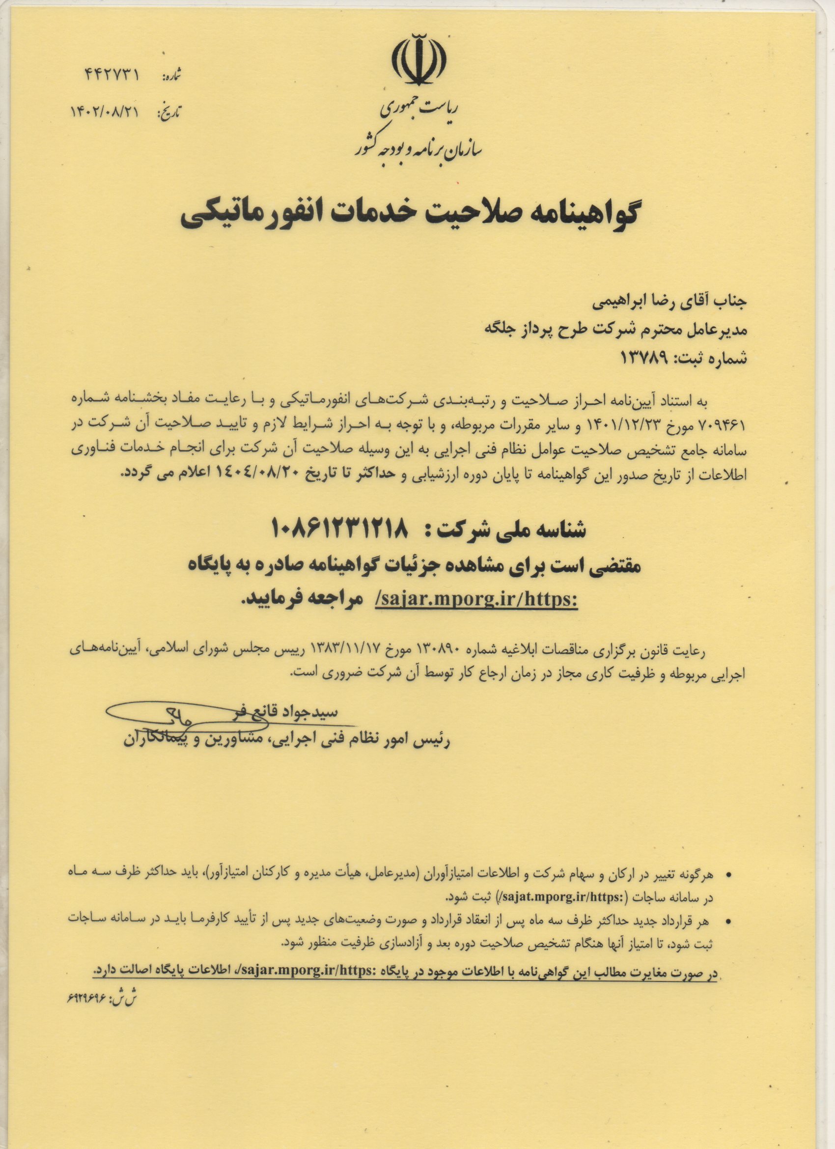 طرح پرداز جلگه