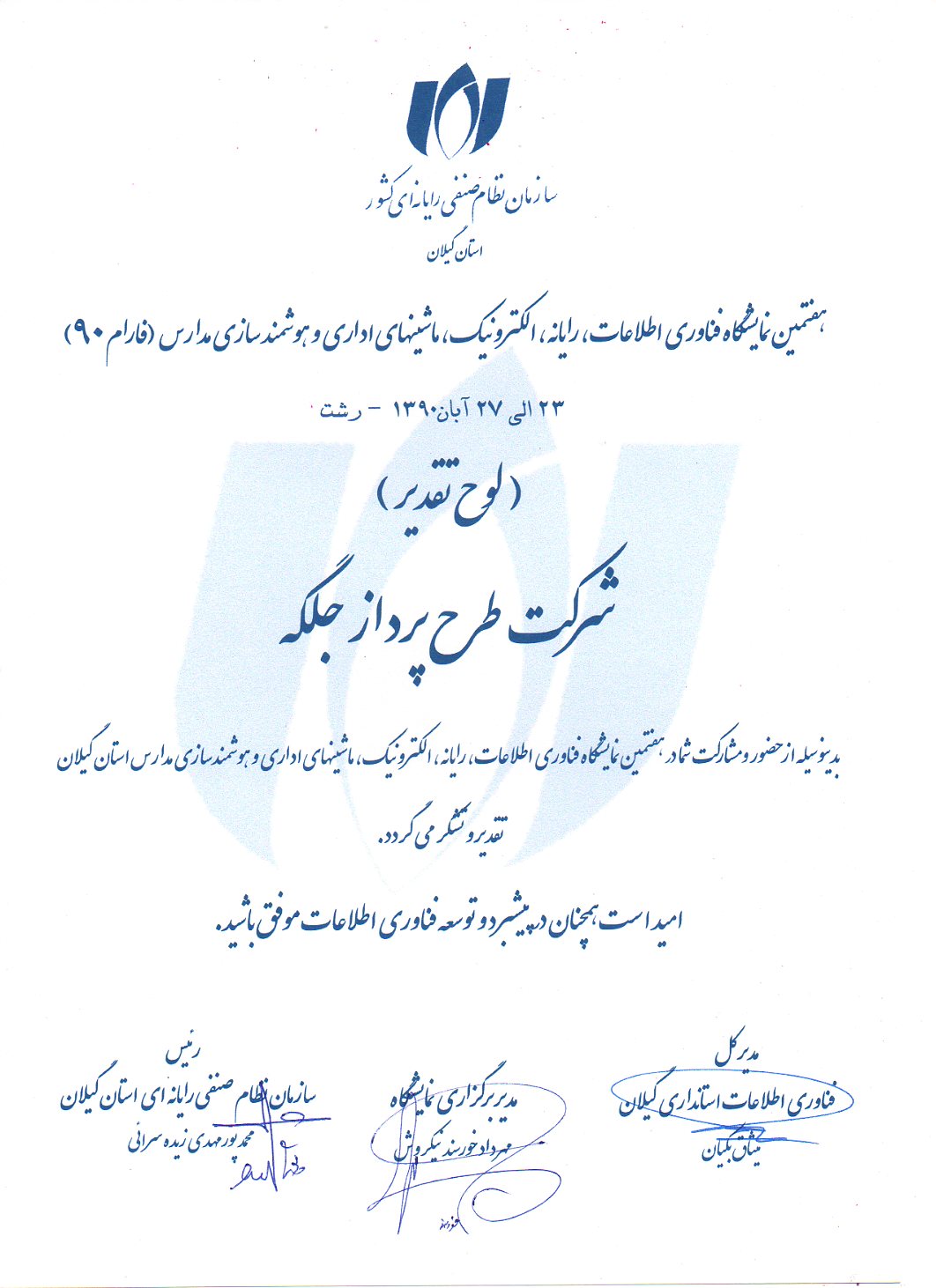 طرح پرداز جلگه