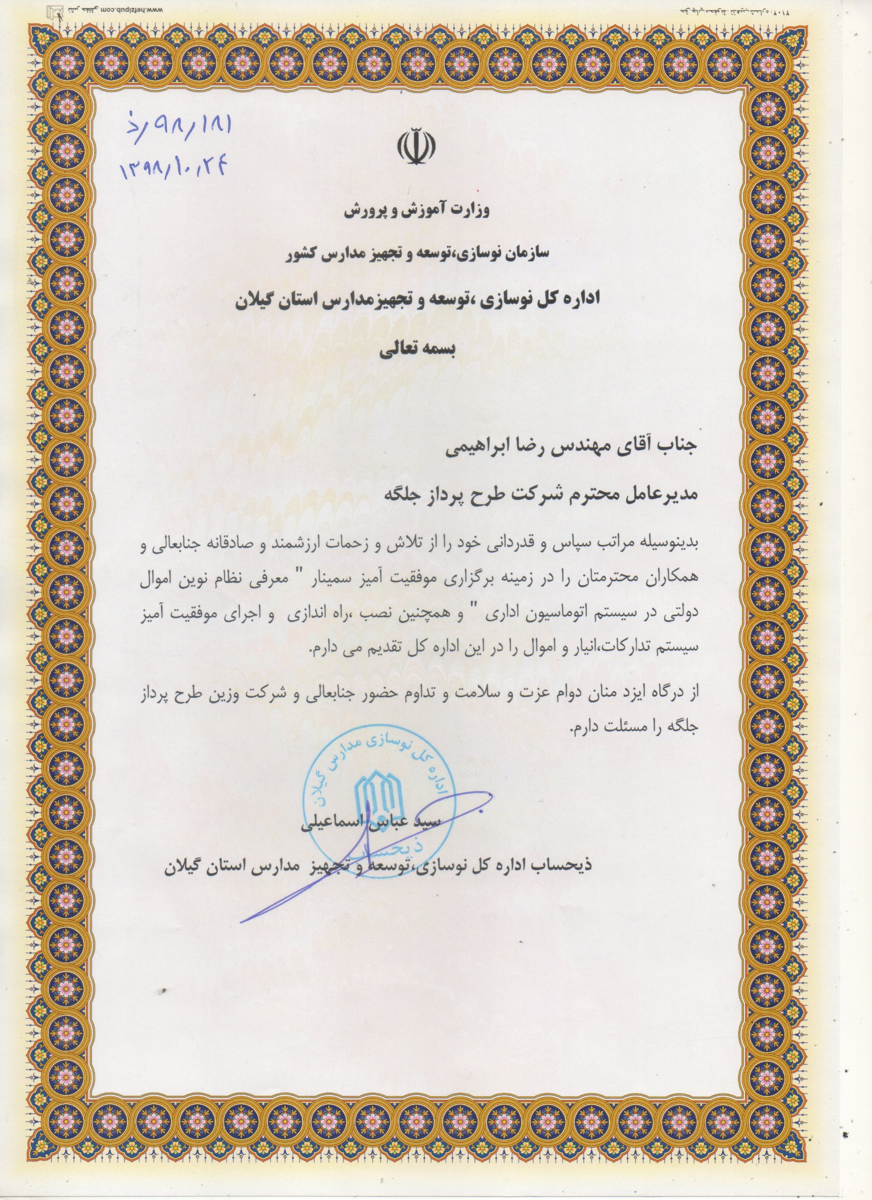 طرح پرداز جلگه