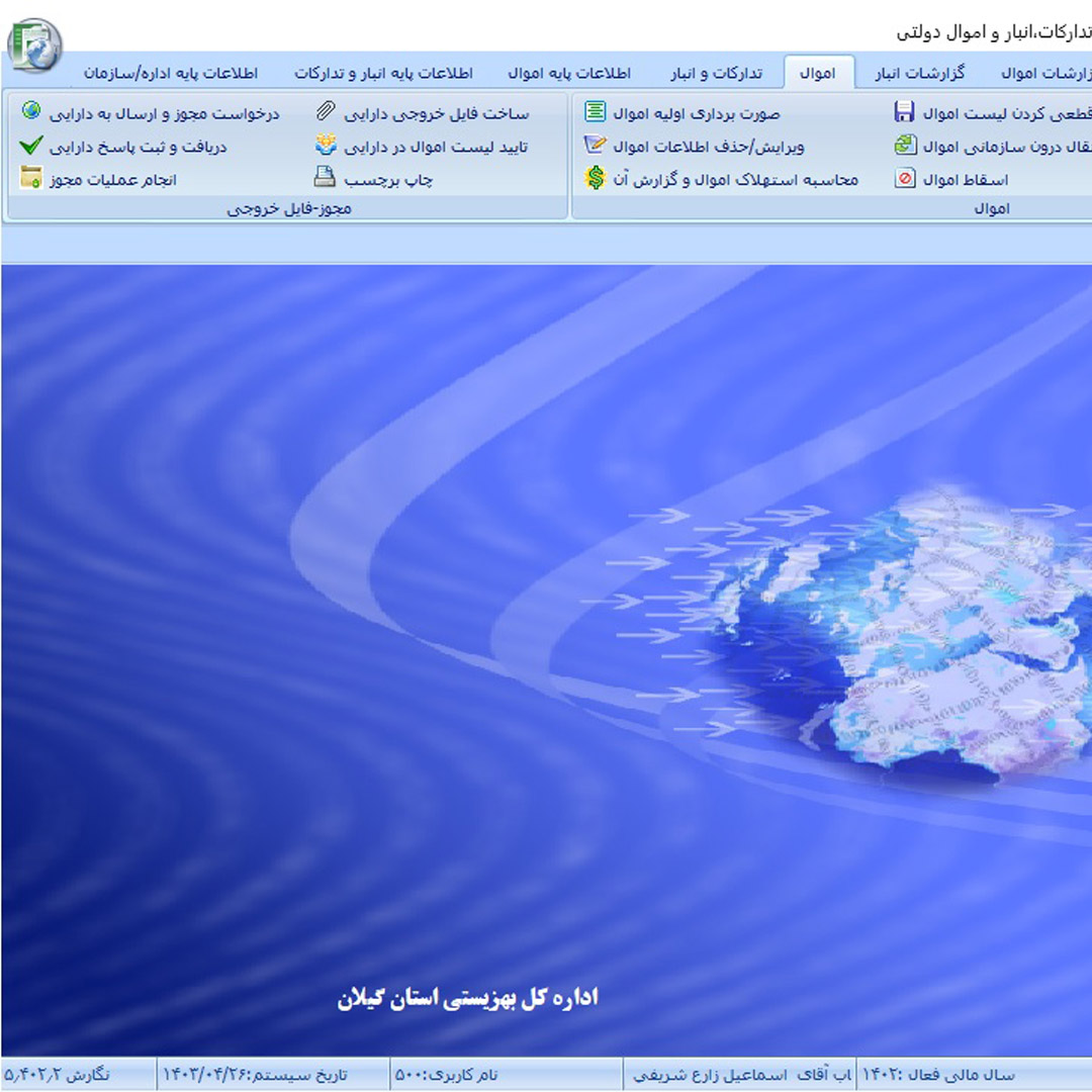 سیستم تدارکات، انبار و اموال ذیحسابی