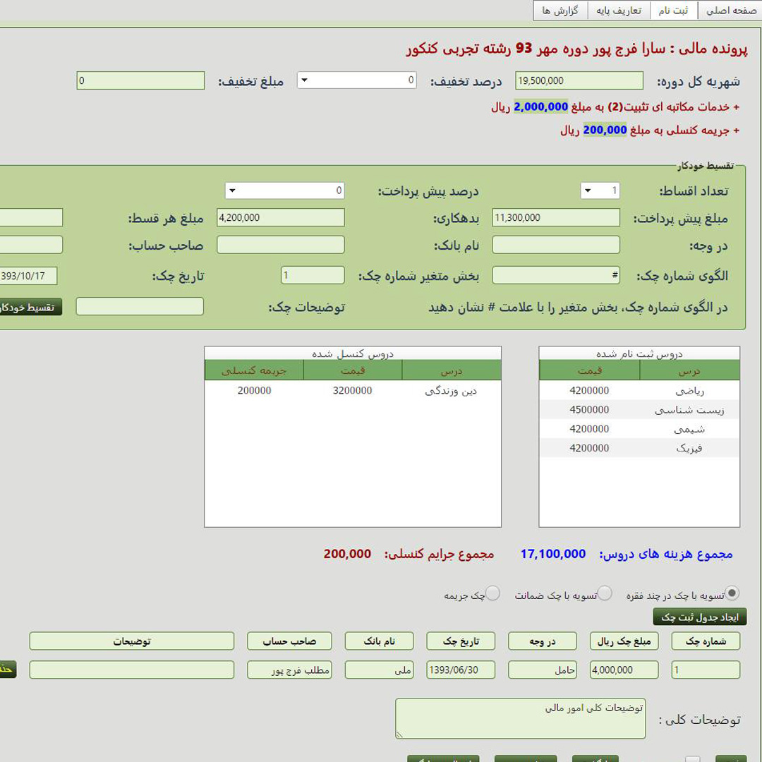 سیستم تحت وب مدیریت آموزشگاه جلگه